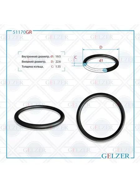 GELZER Резиновое кольцо 19.5x1.55