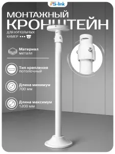 Телескопический кронштейн для подвесного монтажа камеры видеонаблюдения (60-110 см) Ps-Link BR-B120