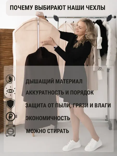 Тагма-С Чехол для одежды (платьев, шуб, курток) 60-120-10 см