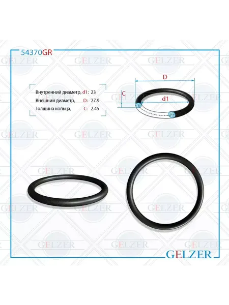 GELZER Резиновое кольцо 23x2.45