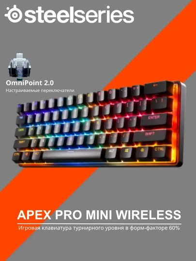 SteelSeries Apex Pro Mini - беспроводная игровая клавиатура турнирного уровня 60%