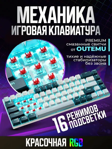 WISEBOT Игровая клавиатура механическая 60% GE68 MAX, RGB, HOTSWAP