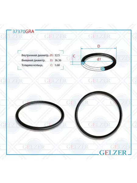 GELZER Резиновое кольцо 32.5x1.68