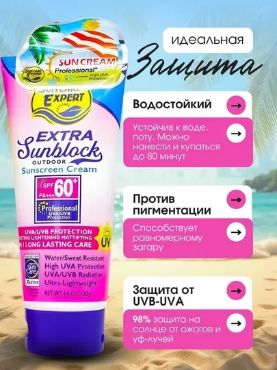 Sun Care Expert Extra Sunblock Outdoor Sunscreen Cream SPF 60+ PA+++ Солнцезащитный крем