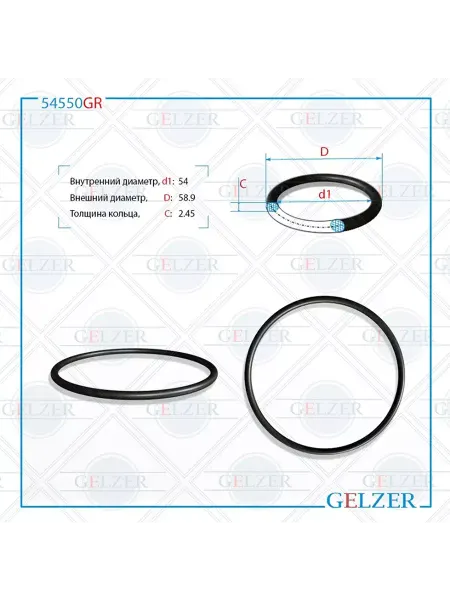 GELZER Резиновое кольцо 54x2.45