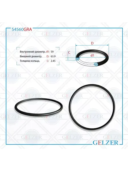GELZER Резиновое кольцо 59x2.45
