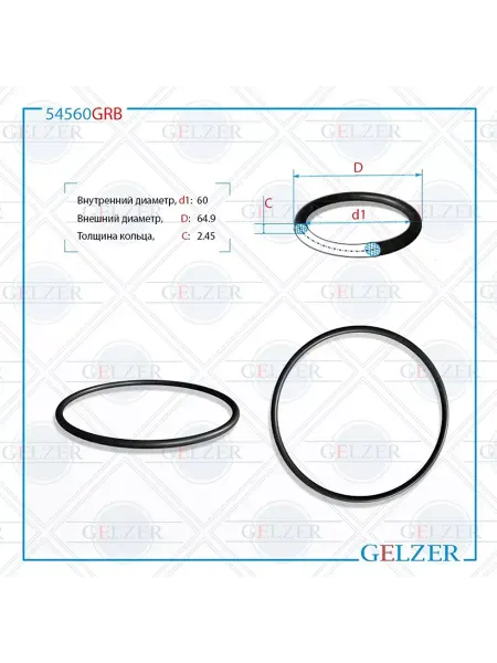 GELZER Резиновое кольцо 60x2.45