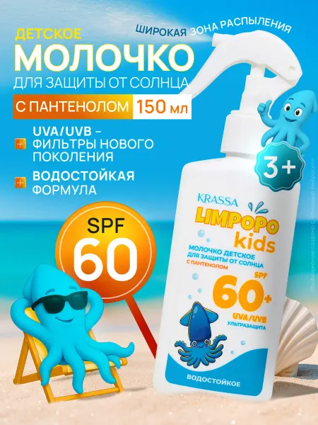KRASSA Молочко детское для защиты от солнца 60+, Триггер