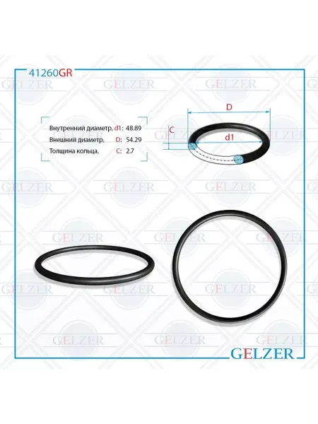 GELZER Резиновое кольцо 48.89x2.7