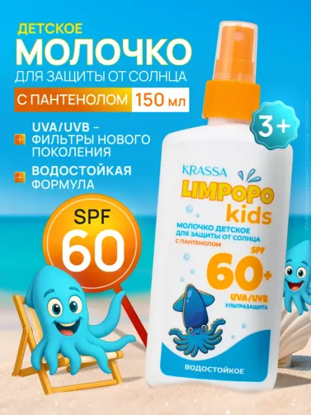 KRASSA Молочко детское для защиты от солнца SPF 60+
