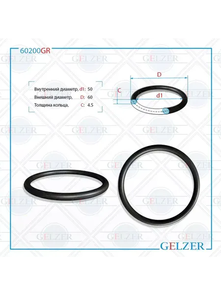GELZER Резиновое кольцо 51x4.5