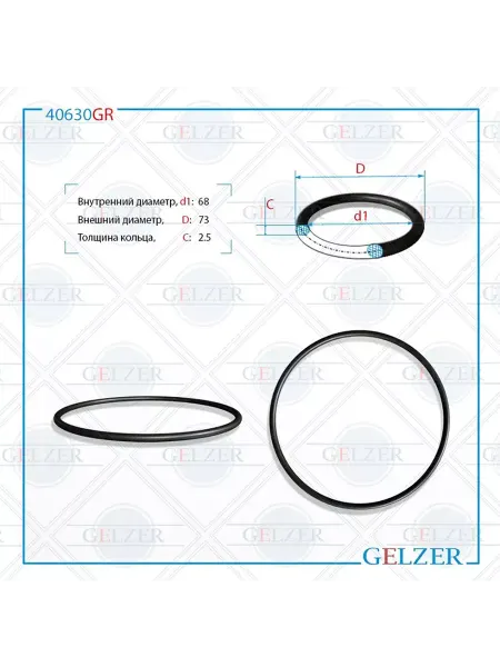 GELZER Резиновое кольцо 68x2.5