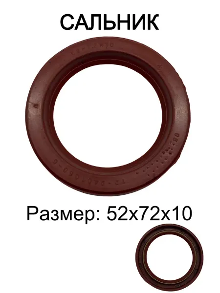 Сальник полуоси Волга 52×72-10