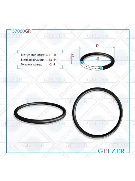 GELZER Резиновое кольцо 56x4