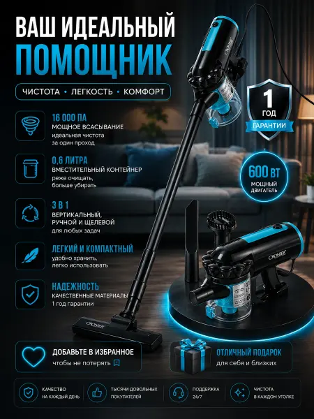 Пылесос вертикальный проводной 600 Вт