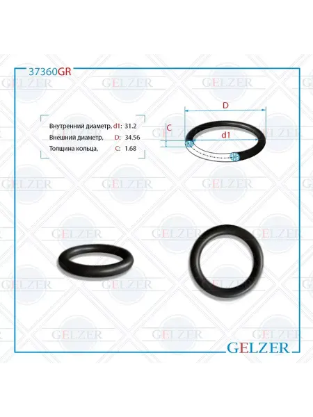 GELZER Резиновое кольцо 8.73x1.68