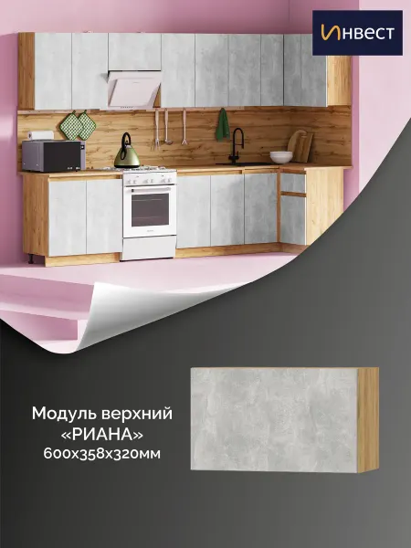 ИНВЕСТ Кухонный гарнитур Риана модуль верхний 600 мм Газовка
