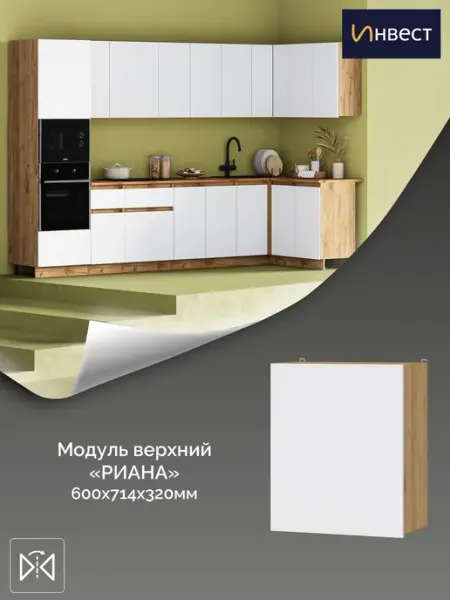 ИНВЕСТ Кухонный гарнитур Риана модуль верхний 600 мм