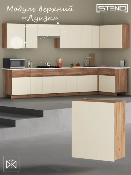 Стендмебель Кухонный гарнитур Луиза модуль верхний 600 мм
