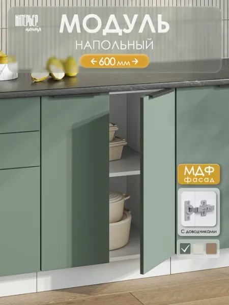 ИНТЕРЬЕР ЦЕНТРис Кухонный гарнитур София микс модуль ШНД 600 изумруд