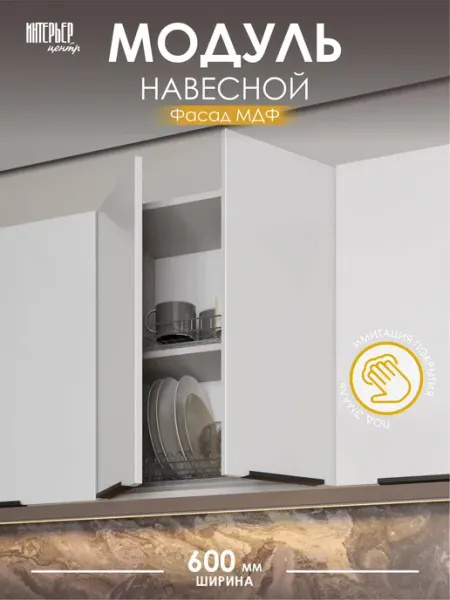 ИНТЕРЬЕР ЦЕНТРис Модуль кухонный со стеклом София микс ШВС 600
