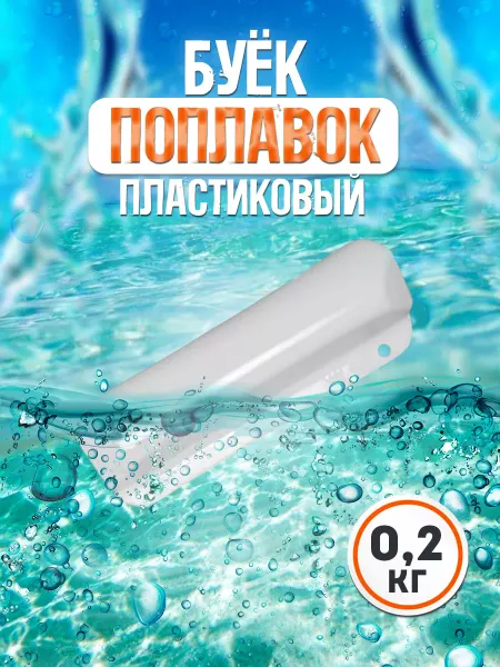 ОПЫТ Буек малый пластиковый маркерный