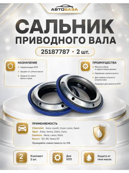 Сальники дифференциала Шевроле Лачетти Ланос Daewoo Nexia