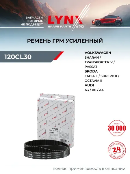 LYNXAUTO Ремень ГРМ для FORD GALAXY SKODA OCTAVIA, FABIA