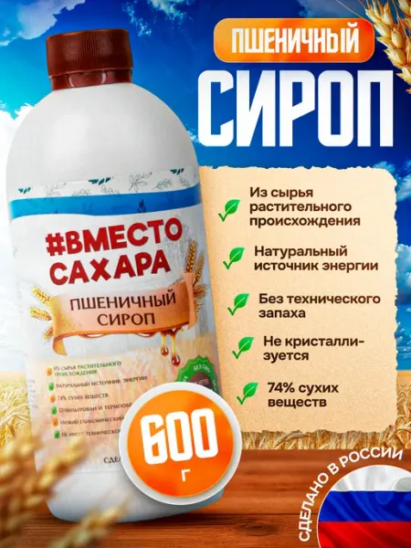 Топи Лайф Пшеничный сироп глюкозно-фруктозный, 600г
