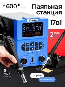 Паяльная станция с феном и паяльником Sumsour 878D, 600 Вт