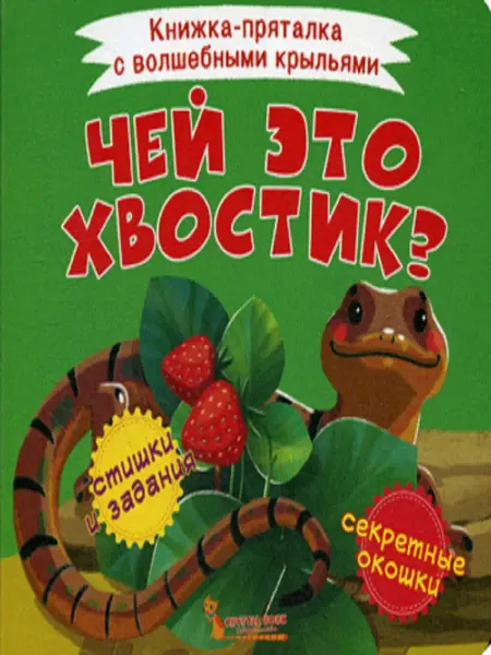 Кристалл Бук Чей это хвостик?