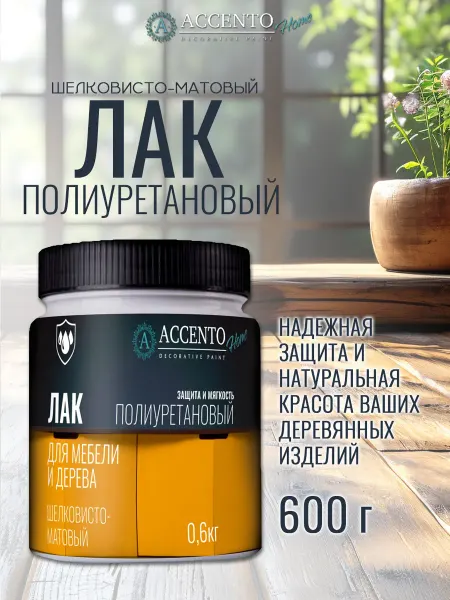 AccentO Home Лак для дерева и мебели полиуретановый 600г