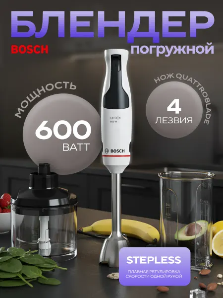 BOSCH Блендер погружной MSM4W220 600 Вт