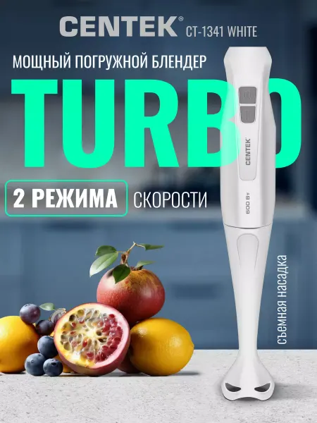 Centek Блендер погружной ручной CT-1341 600Вт с турбо режимом