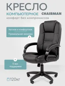 Офисное кресло CHAIRMAN 600, экокожа, черный