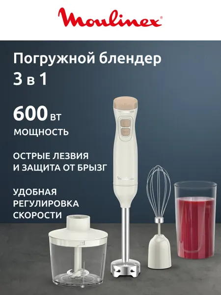 Блендер погружной Moulinex DD523AF0 600Вт, турборежим, плавная регулировка скорости, венчик, измельчитель, мерный стакан