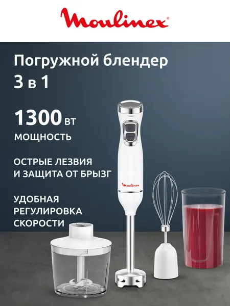 Блендер погружной Moulinex DD5431F0, 600 Вт, турборежим, белый