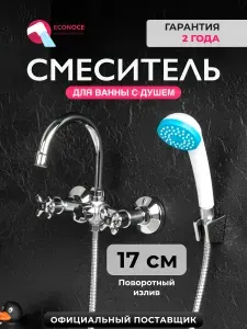 Смеситель для ванны с душем, с коротким изливом, двухвентильный кран в ванную ECONOCE серия 600 (EC0606)