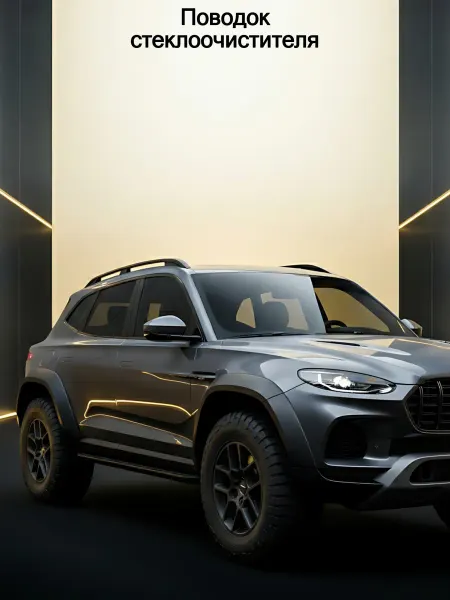 MERCEDES Поводок стеклоочистителя
