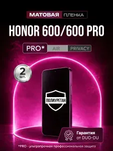 Полиуретановая защитная пленка на Honor 600 (Хонор 600), Honor 600 Pro (Хонор 600 Про), 2шт Матовая