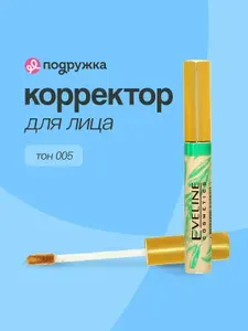 Корректор для лица EVELINE BOTANIC EXPERT антибактериальный точечный тон 005