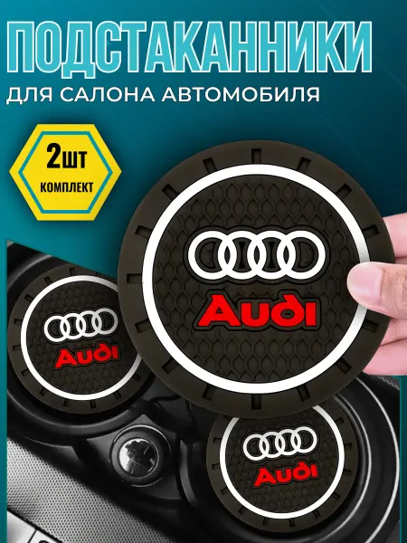 Avtotru Коврик в подстаканник авто ауди audi 80 б3 audi 100 c4