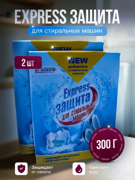 Dr.Norvin Экспресс защита для стиральных машин 600г