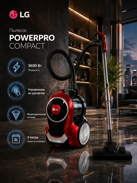 LG Пылесос PowerPro 600АВт для ковров и мебели