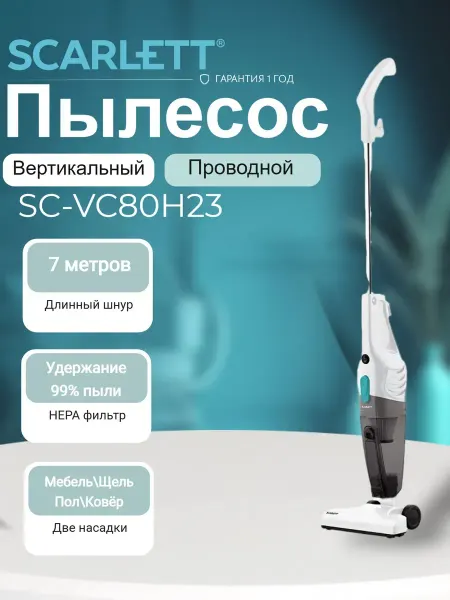 Пылесос для дома SC-VC80H23 вертикальный для мебели 600 Вт