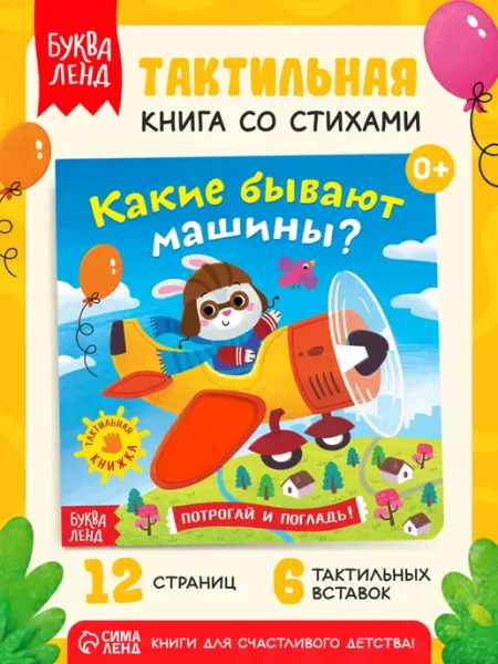 БУКВА ЛЕНД Тактильная книга для малышей