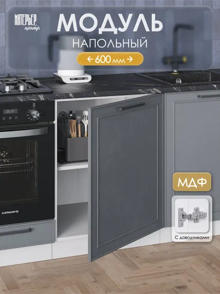 ИНТЕРЬЕР ЦЕНТРис Модуль кухонный напольный ШН 600-1 Айзелин