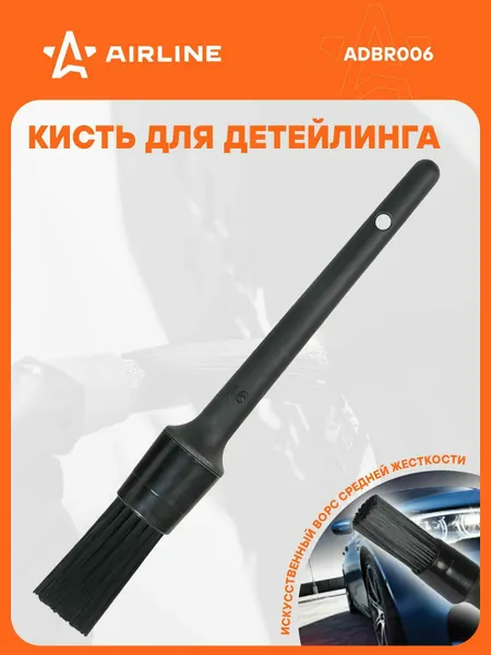 AIRLINE Кисть для детейлинга N16 23.5см, кисточка для салона ADBR006