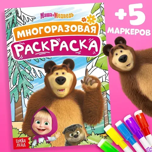 Раскраска для малышей, Буква Ленд, многоразовая раскраска