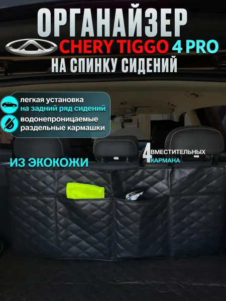 CONTINENTAL Органайзер в багажник chery tiggo 4 pro tenet t4